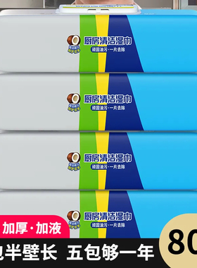 厨房湿巾大包厨房油烟机专用一擦干净清洁湿巾带盖湿巾强力去油污