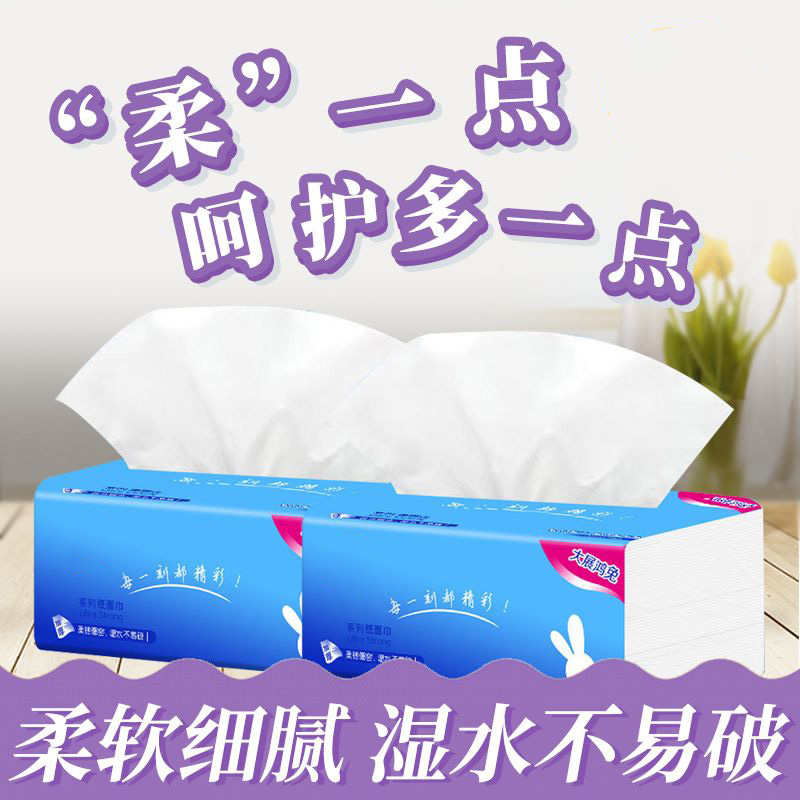 抽纸家用纸巾抽取式卫生纸餐巾纸面巾纸擦手纸实惠装厕所纸巾加厚