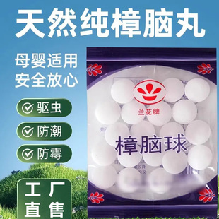 樟脑丸衣柜防霉防虫防潮除味驱虫除湿卫生球防蟑螂丸花香防蛀防霉