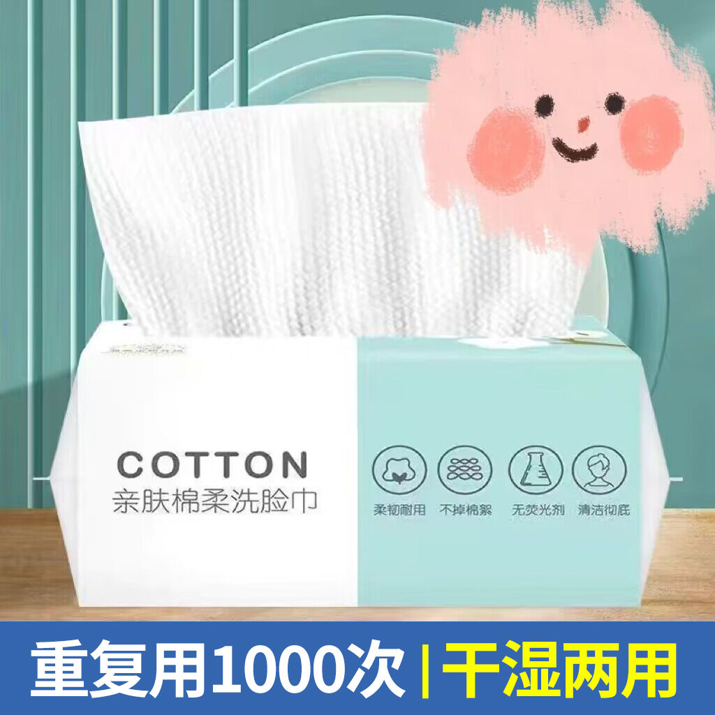 洗脸巾一次性洗脸棉柔吸水不掉毛居家洁洗面巾擦脸巾1包