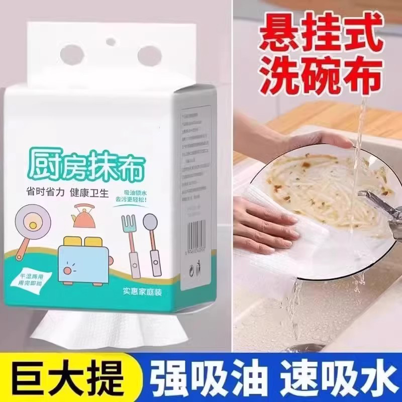 家用悬挂式懒人抹布干湿两用厨房用纸加厚抽取式纸巾一次性洗碗布
