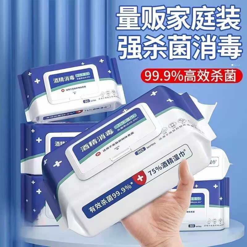 杀菌带盖大包装加厚酒精消毒湿巾