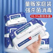 酒精消毒湿巾加大加厚大包装 家用儿童小学生带盖杀菌抑菌酒精湿巾