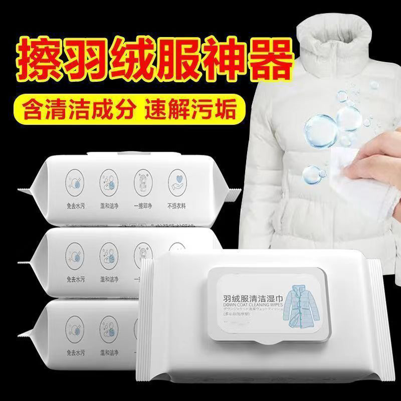 羽绒服湿巾免洗清洁湿巾便携衣物卫生湿巾去污去油免清洗去污神器