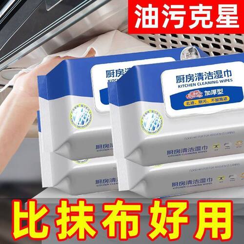 厨房湿巾专用纸巾一次性懒人抹布清洁湿纸巾吸油纸强力去污油烟机