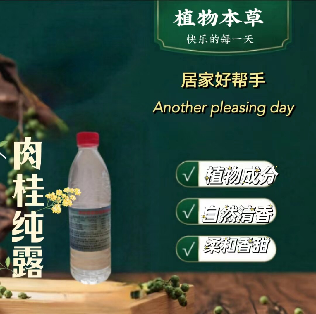 肉桂蒸馏水500克用肉桂干枝叶蒸出来的水桂农自蒸店铺满15元包邮