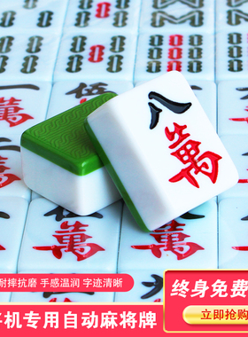 棋牌室全自动麻将机麻将牌 四口机专用大号磁性麻将中号 42mm保修
