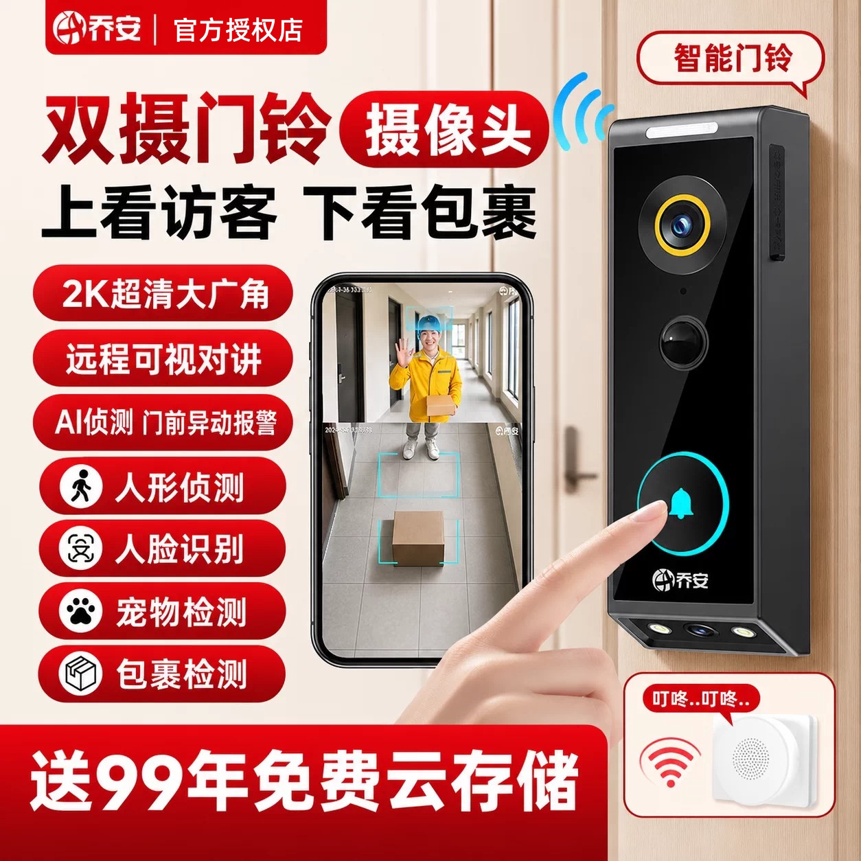 乔安防盗可视门铃电子猫眼监控手机报警门口摄像头家用无线不插电
