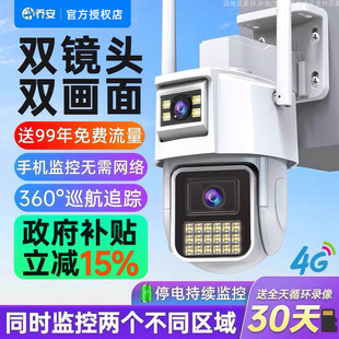 乔安手机远程4G无需宽带WIFI免费流量无线监控器室外对讲摄像头影