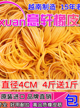 包邮正品意轩越南进口橡皮筋黄色皮圈天然新胶牛皮筋直径4CM公分