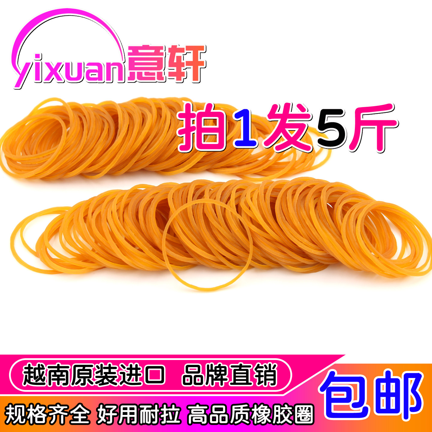 5斤装高弹耐用进口橡皮筋