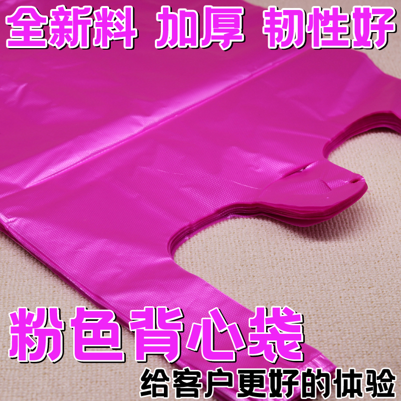 粉色食品水果袋塑料袋打包方便袋大小号背心手提胶袋一次性袋子