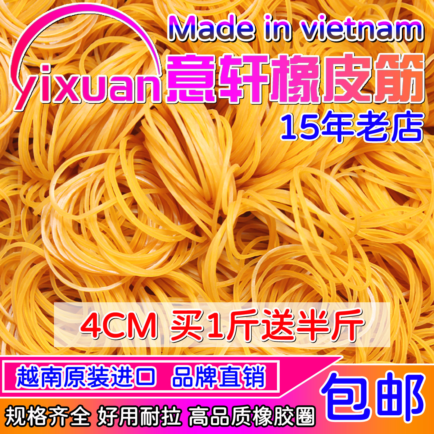 包邮正品意轩越南进口橡皮筋黄色皮圈天然新胶牛皮筋直径4CM公分
