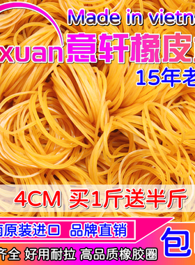 包邮正品意轩越南进口橡皮筋黄色皮圈天然新胶牛皮筋直径4CM公分