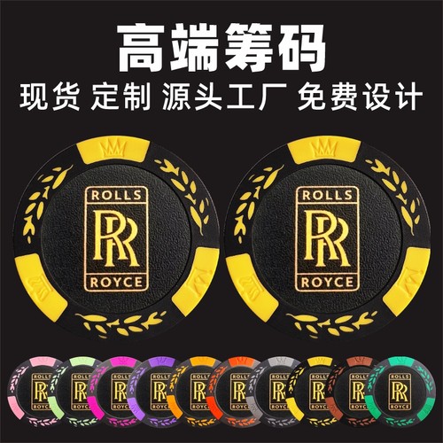 劳斯莱斯筹码可定制源头厂出货快