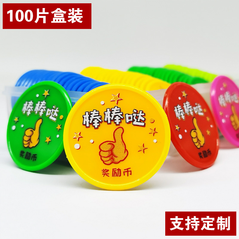 积分棒棒哒学币儿童奖励卡