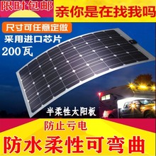 半柔性250w单晶硅太阳能电池板12v汽车电瓶充电光伏房车发电户外
