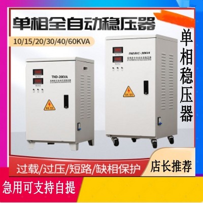 空调纯铜单相稳压器220V家用5/15/20KW/30/10/40/50/60