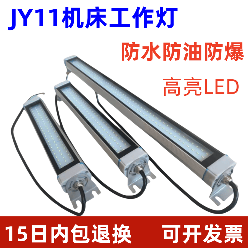JY11机床led工作灯防水防爆