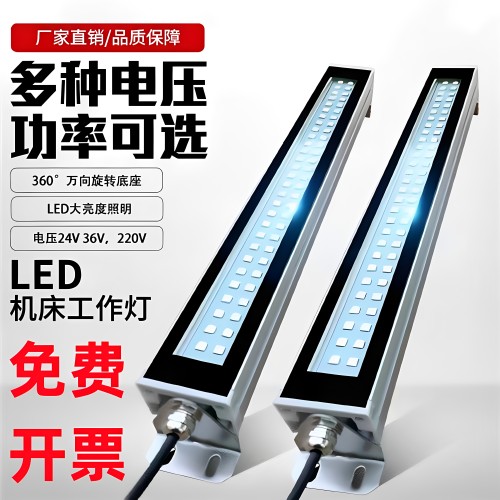 机床led工作灯防水防油220v
