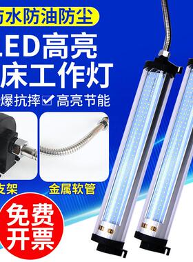 LED机床工作灯CNC数控车床照明灯管型荧光灯24v机床灯防水防爆220