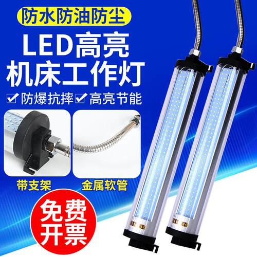 led机床工作灯24v220v防水防爆