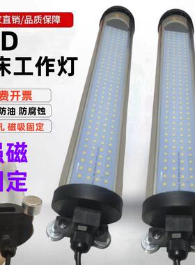 机床led工作灯磁吸灯数控车床节能灯管型荧光灯24照明灯防水220V