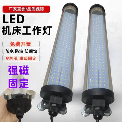 机床led工作灯磁吸灯数控车床节能灯管型荧光灯24照明灯防水220V