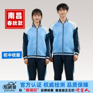 【缤祺贝】2025南昌市新款春秋季初中生统一校服运动套装长裤外套
