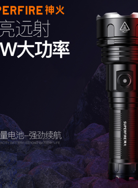 神火R3-P90强光手电筒超亮远射可充电家用防水户外36W led大功率
