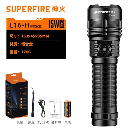 神火L16-H强光手电筒定焦15W超亮远射直充电26650长续航户外露营