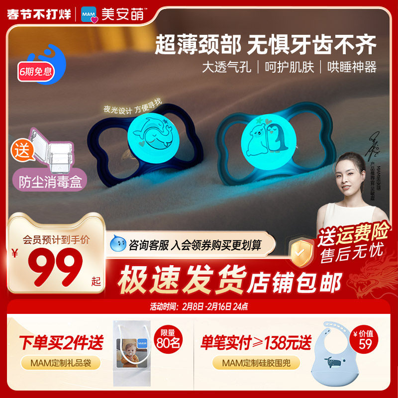 mam美安萌supreme夜光款安睡安抚奶嘴防胀气一岁以上新生母乳宝宝