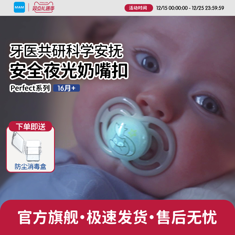 MAM美安萌婴儿防胀气安抚奶嘴