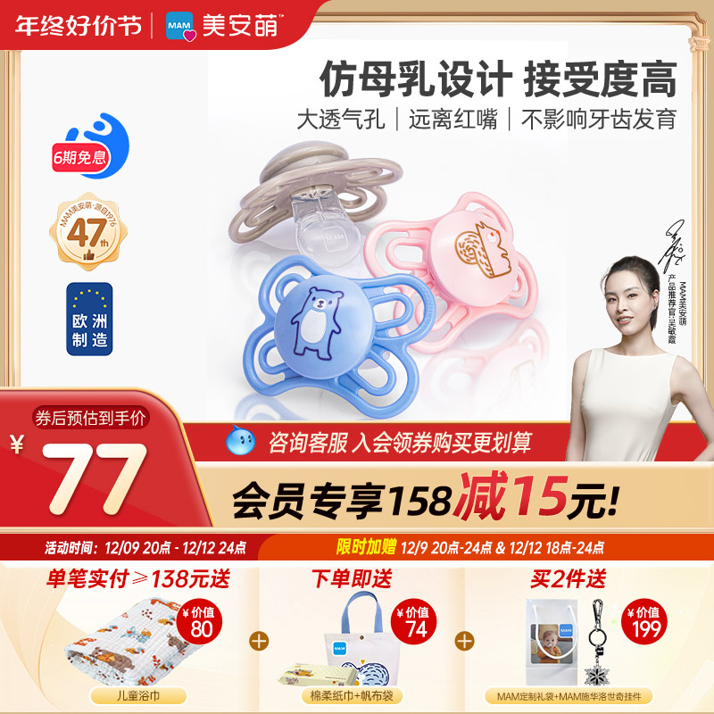mam美安萌安抚奶嘴perfect夜光款安睡型超软硅胶哄娃新生儿防红脸