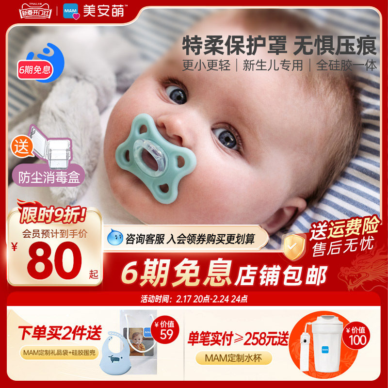 MAM美安萌安抚奶嘴comfort全硅胶安睡型一体式奶嘴