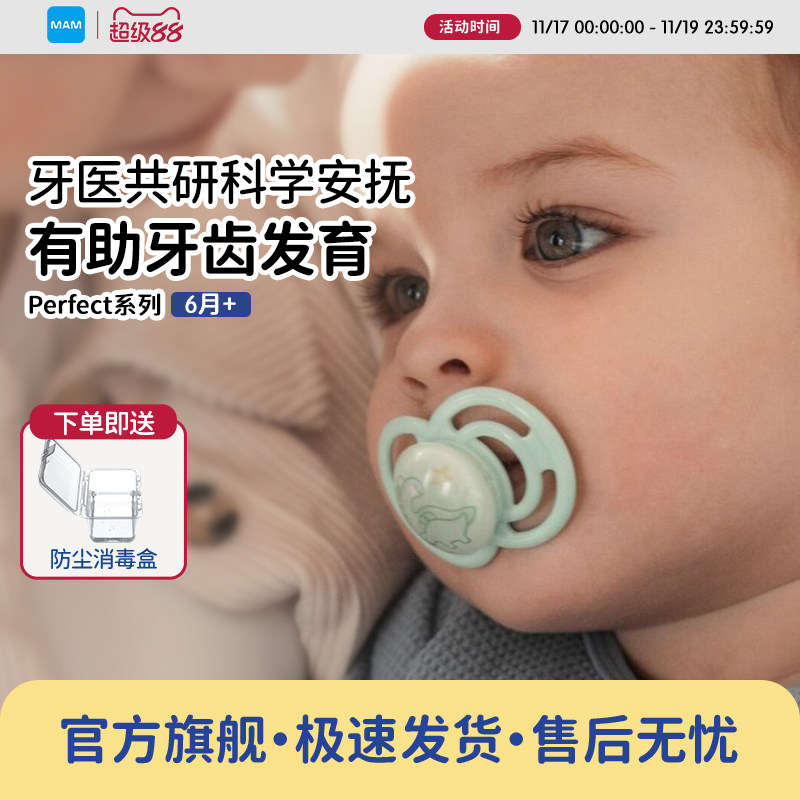 MAM�����Ȱ�������6��������Perfectϵ�п����ڷ�����ŷ�޽���