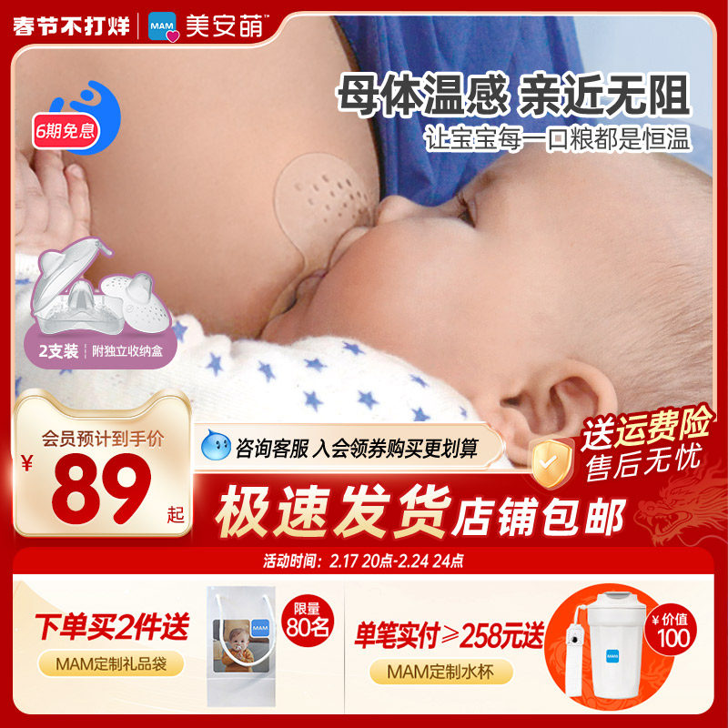 mam美安萌乳头保护罩喂奶凹陷神器奶头贴母乳乳盾吸奶防咬内陷