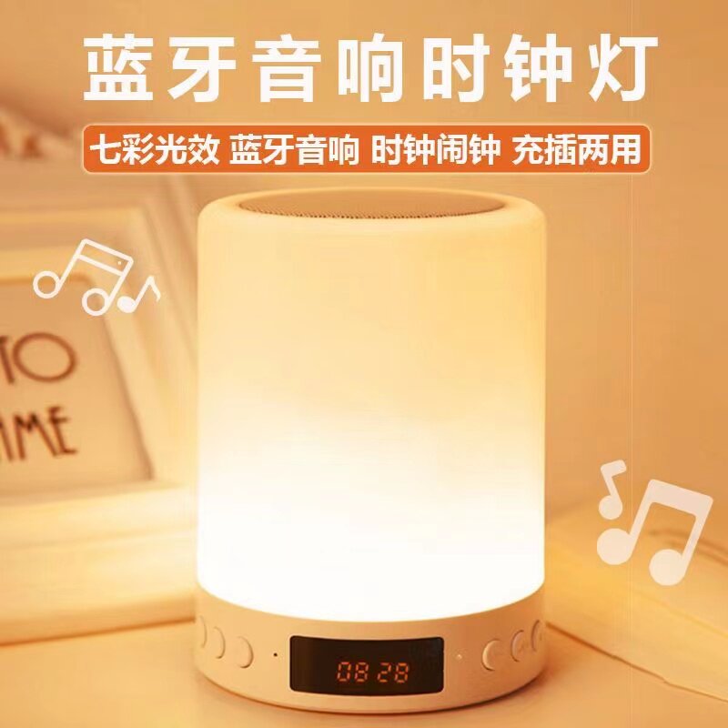 多功能蓝牙音响台灯智能触摸感应卧室床头小夜灯便携式充电带闹钟