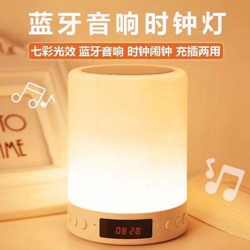 多功能蓝牙音响台灯智能触摸感应卧室床头小夜灯便携式充电带闹钟