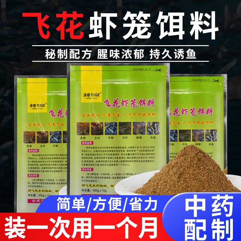 飞花诱饵抓小龙虾药河虾黄鳝泥鳅螃蟹鳝鱼虾笼网笼捕鱼笼专用饵料