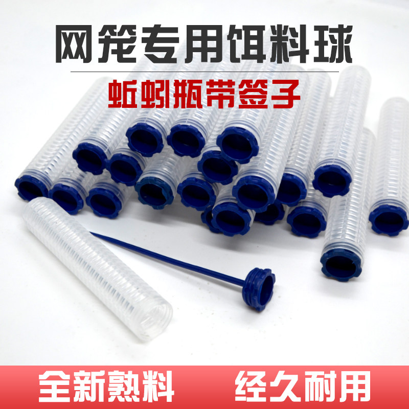 蚯蚓瓶带签子饵料瓶蚯蚓盒饵料球盒黄鳝笼渔网专用蚯蚓瓶子