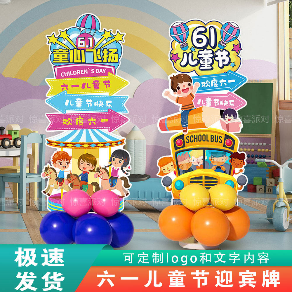幼儿园六一儿童节场景布置气球立柱指引牌61教室活动迎宾牌kt展板