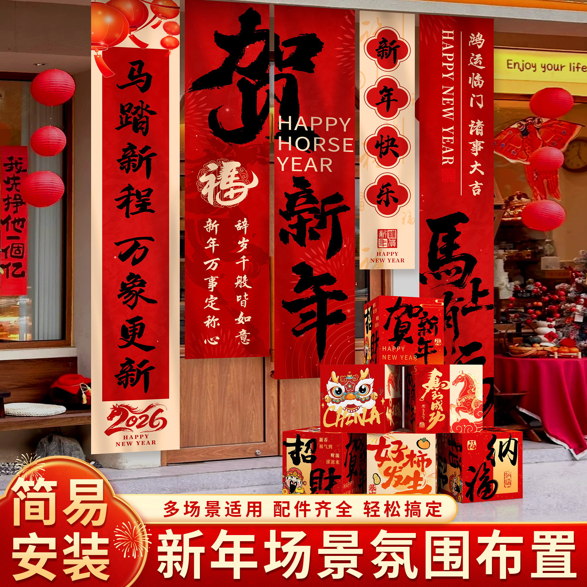 新年装饰氛围布置道具条幅盒子2026马年春节元旦商场活动背景摆件,节庆用品/礼品,节日装扮用品,淘宝优惠券,粉丝福利购,淘宝优惠卷