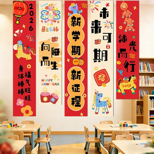 新学期仪式感氛围装饰幼儿园班级教室开学典礼布置挂布条幅背景布