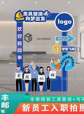 公司企业欢迎新员工入职氛围布置