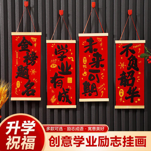 2026年新款中高考学校创意挂饰金榜题名教室布置装饰励志门窗挂件