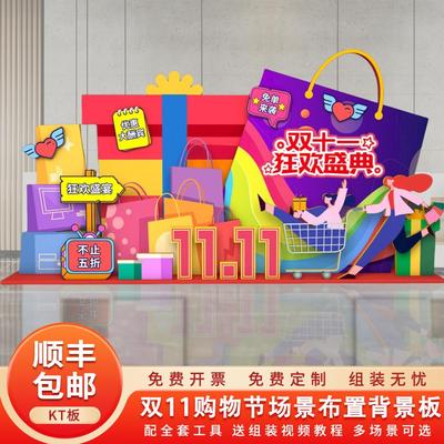 双11购物节公司店铺直播间氛围场景布置活动气球装饰背景KT板定制