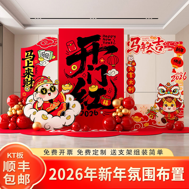 开门红气氛职场景布置装饰保险公司银行厅堂2026马年背景墙kt展板