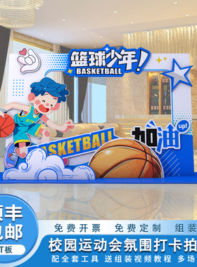校园体育运动会氛围感场景布置小学幼儿园装饰打卡拍照框kt板定制