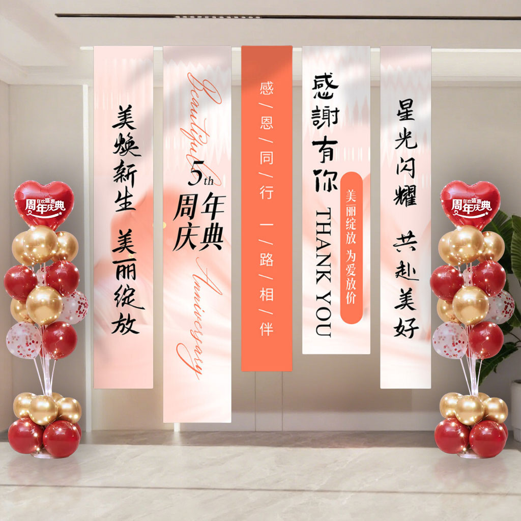 公司周年庆氛围布置医美容院店庆活动背景条幅装饰吊旗挂布